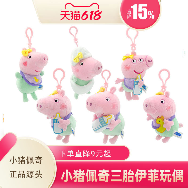 小猪佩奇小公仔娃娃书包挂件玩偶钥匙扣佩琪吊饰伊菲系列毛绒玩具