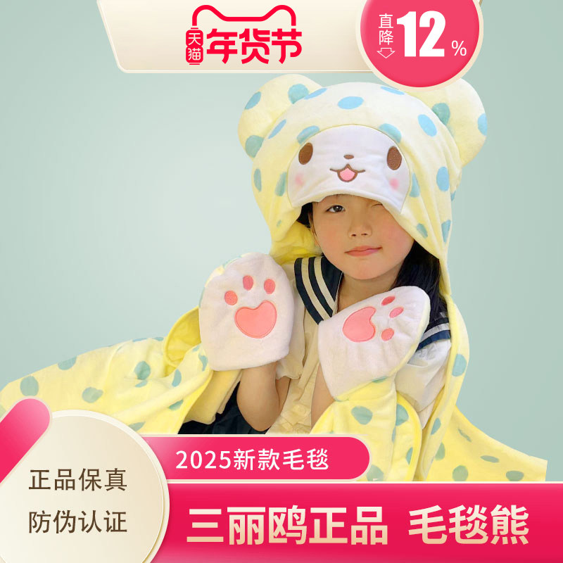 Sanrio正品 2025年首发毛毯熊毛毯A类布料儿童盖毯空调毯生日礼物,玩具/童车/益智/积木/模型,毛绒/玩偶/公仔/布艺类玩具,淘宝优惠券,粉丝福利购,淘宝优惠卷