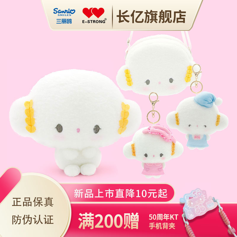 毛绒玩偶三丽鸥正品小麦粉云PP棉