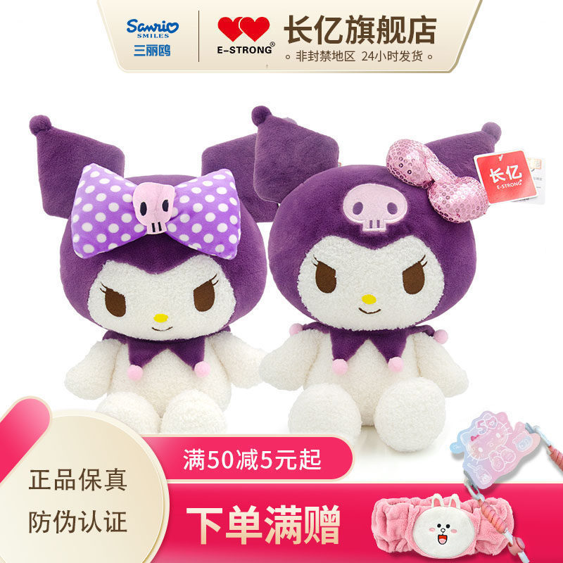 长亿三丽鸥正版库洛米抱枕玩偶紫色KT猫靠垫兔子公仔大号毛绒玩具