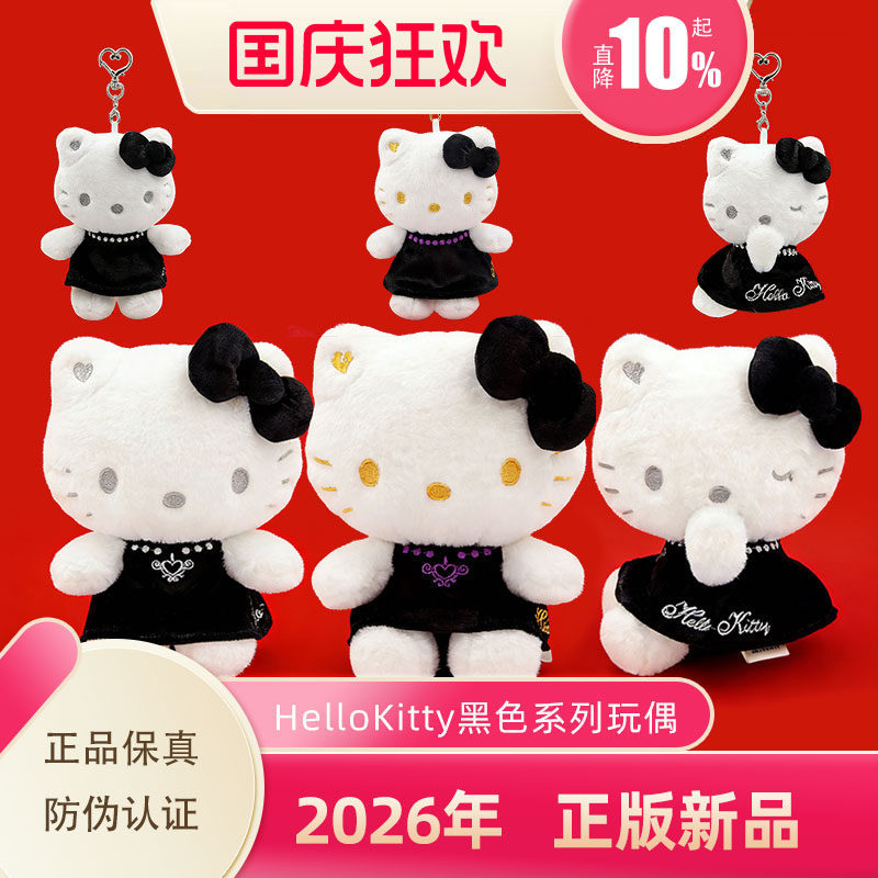 三丽鸥毛绒黑银高级色玩偶挂件