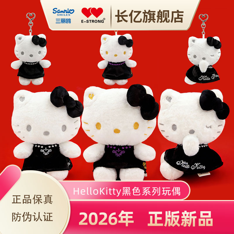 三丽鸥毛绒黑银高级色玩偶挂件