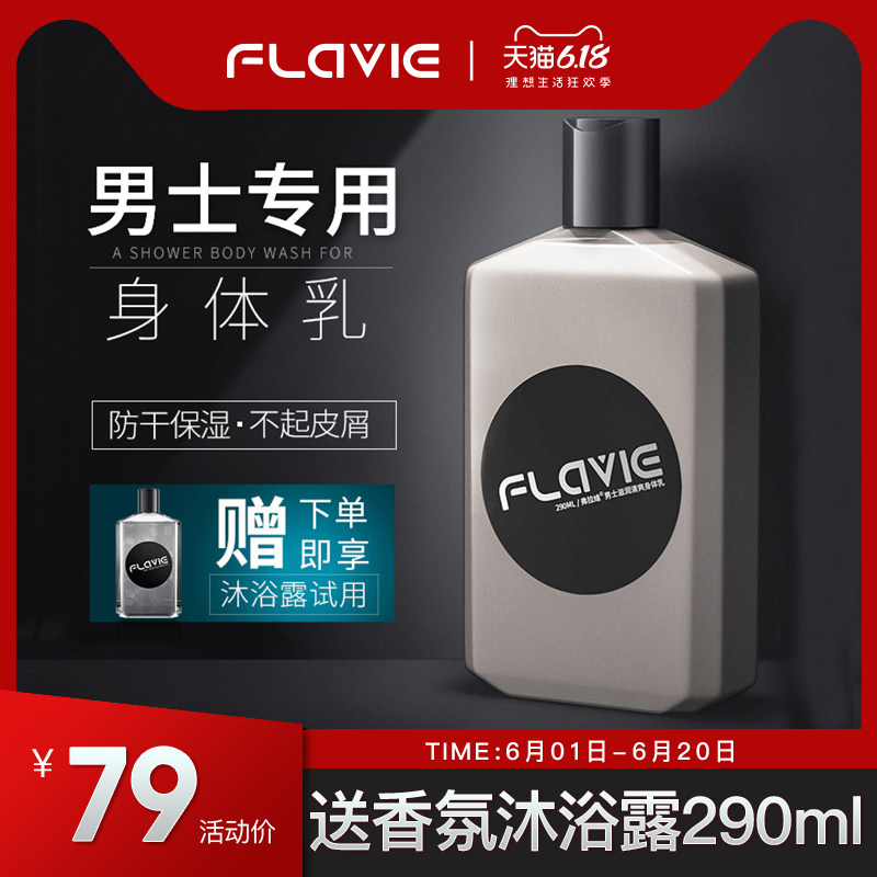 男士专用身体乳液全身淡香氛皮肤干燥干性肤质止痒保湿补水润肤露