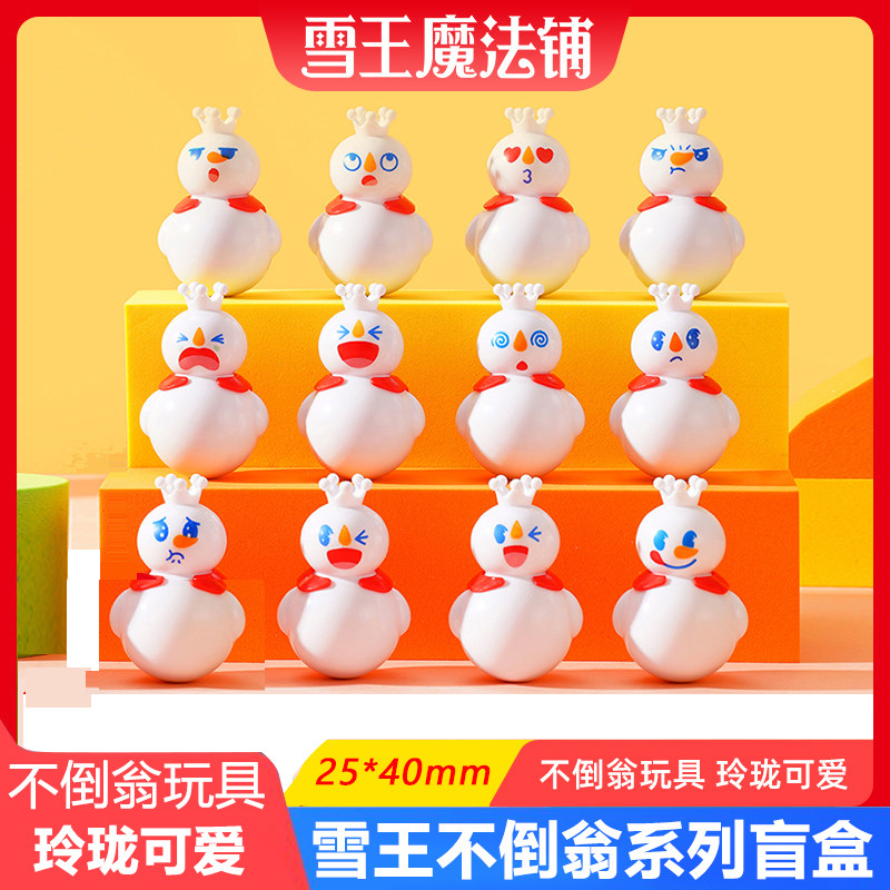 蜜雪冰城不倒翁小巧玩具盲盒创意雪王魔法铺桌面多种雪王表情精致