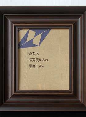 纯实木 咖啡色画框 中式简约画框 展览画框 框宽度8.8cm厚度5.4i.