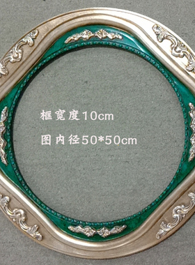 欧式风椭圆形香槟色油画框