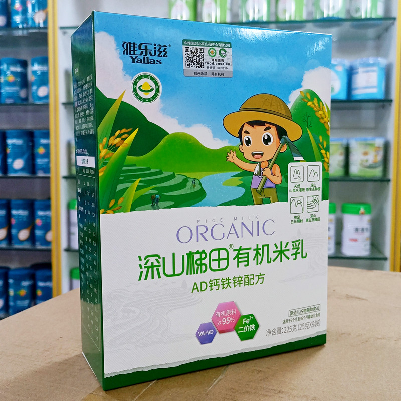 2盒包邮 雅乐滋盒装深山梯田有机米乳225克钙铁锌味二价铁实体店