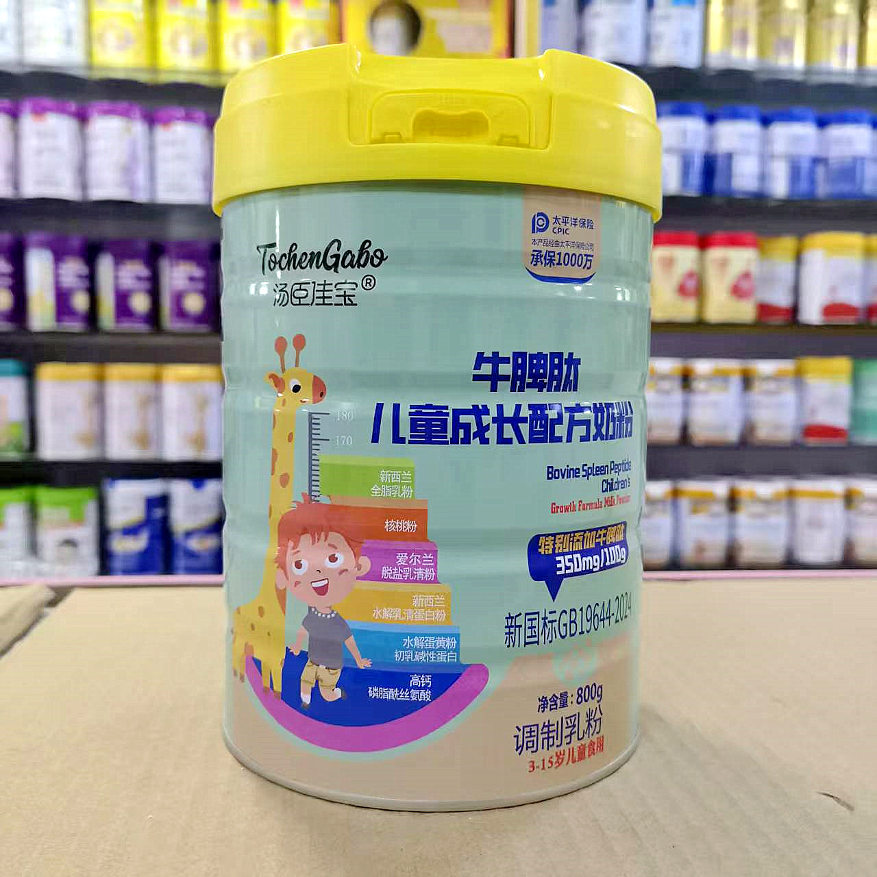 实体店 至爱汤臣宝贝牛脾肽高钙儿童成长配方奶粉800克罐装
