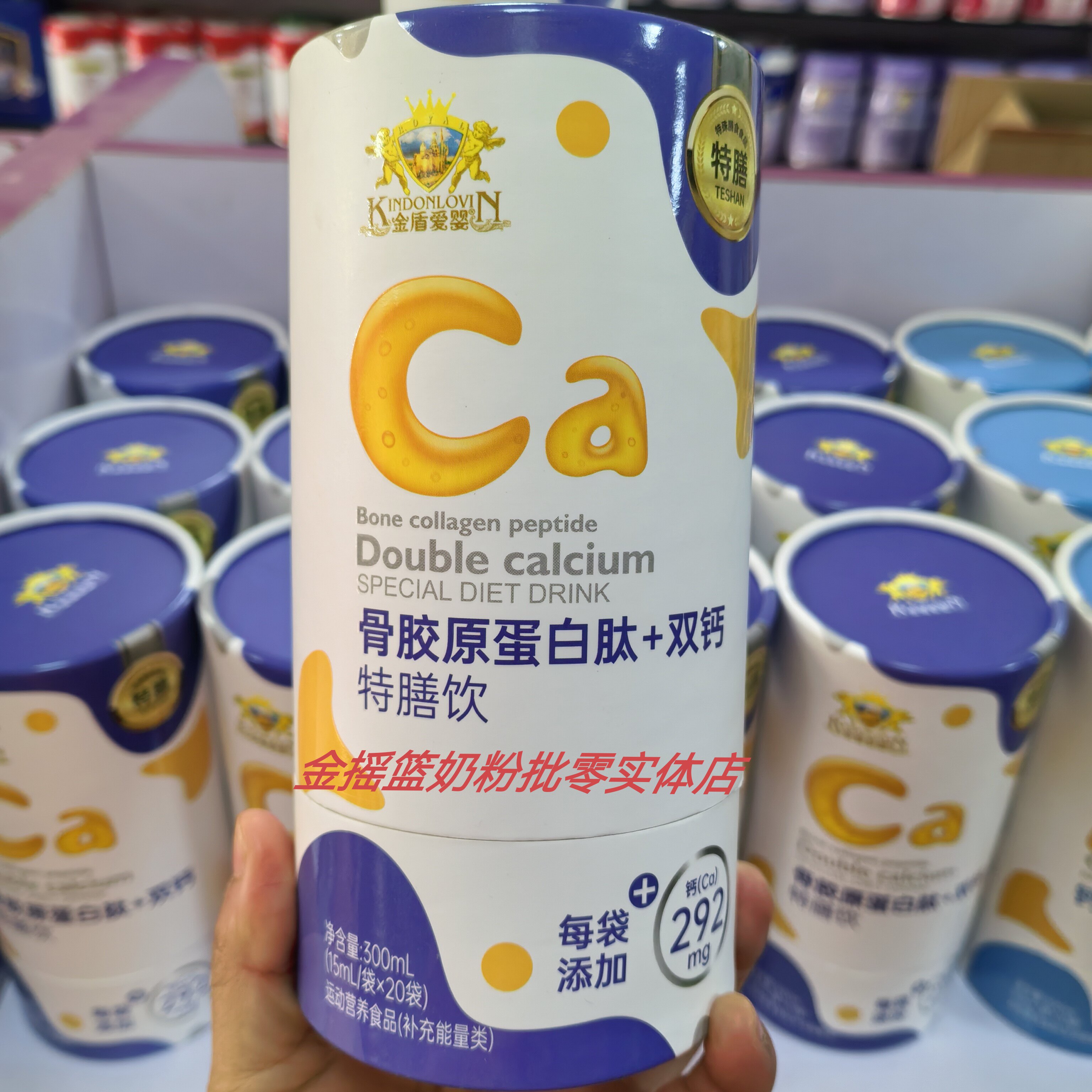 进店咨询 金盾爱婴骨胶原蛋白肽+双钙特膳饮300ml每罐20袋
