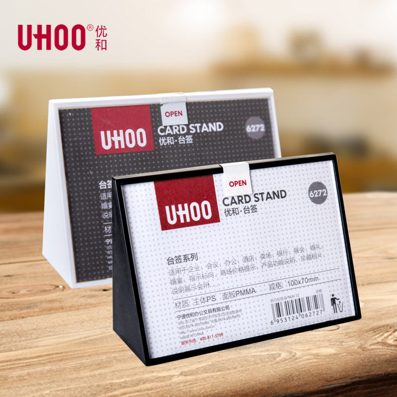 UHOO台签6271展示牌6272自助餐厅菜品牌斜面塑料小台卡商