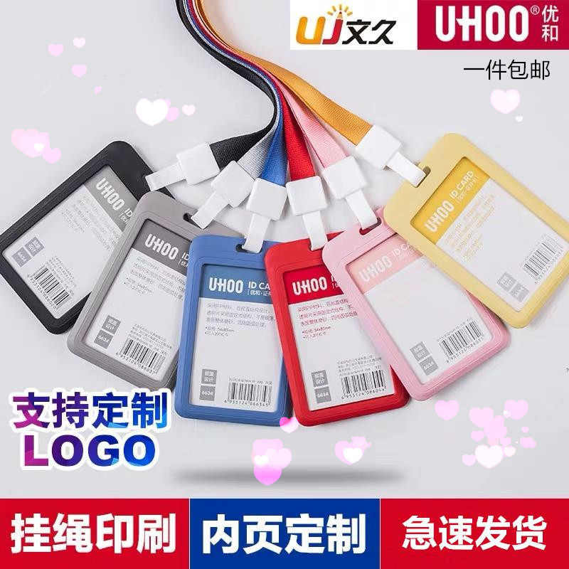 优和定制出入校牌透明证件卡套