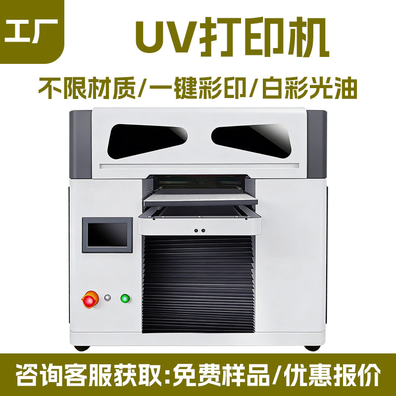 UV打印机小型家用商用摆摊手机壳照片塑料件茶叶包装UV Printer