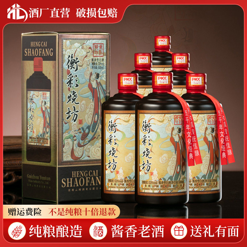 贵州茅台镇酱香白酒53度纯粮食酒坤沙衡彩烧坊白酒整箱礼盒装