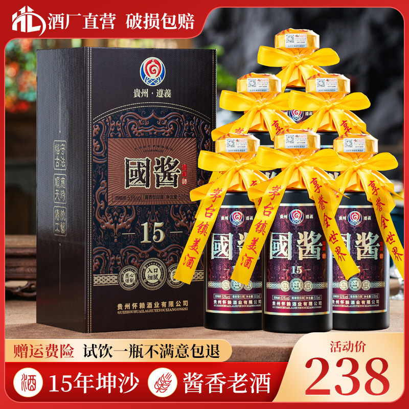 贵州酱香型白酒53度国酱15年坤沙老酒纯粮食高粱原浆白酒整箱6瓶