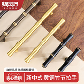 铜匠师新中式 柜门把手抽屉把手衣柜拉手柜门把手彷古简约竹节把手