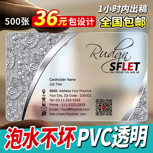 透明名片定制名片远睿包设计包邮