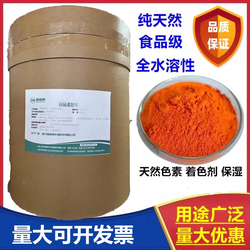 β-胡萝卜素粉末天然食品级色素水溶性烘焙原料面包月饼着色包邮