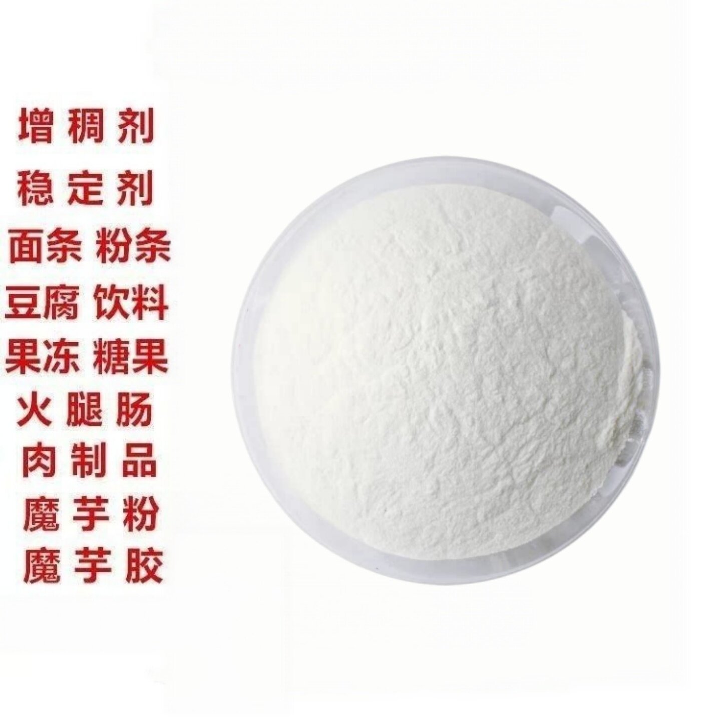 食品级高粘度魔芋胶增稠剂