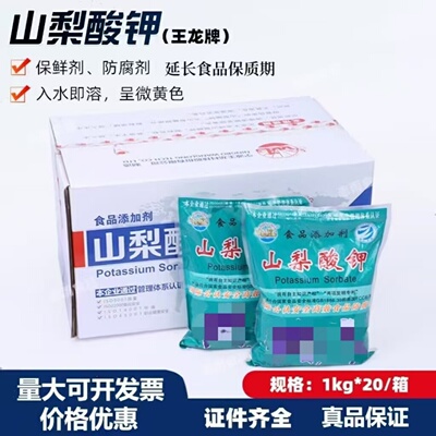 山梨酸钾食品防腐剂防变味