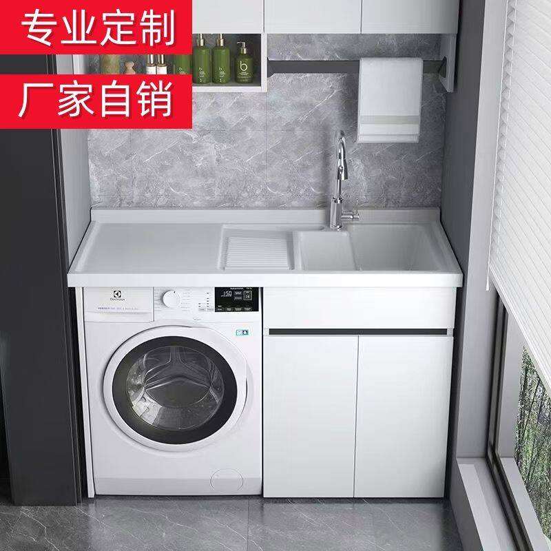 蜂窝铝洗衣机阳台一体柜组合洗衣柜洗衣池台盆伴侣带搓板脸盆定制