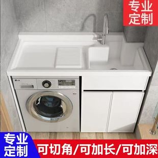 阳台洗衣柜一体台盆洗衣池槽带搓衣板滚筒洗衣机柜伴侣组合可切角