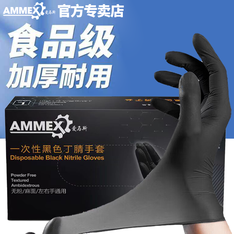爱马斯一次性手套食品级专用乳胶餐饮清洁美容工业家居黑色丁腈,餐饮具,一次性手套,淘宝优惠券,粉丝福利购,淘宝优惠卷