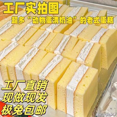童年老式奶油蛋糕夹心鸡蛋糕营养早餐食品现做怀旧老式糕点爆款