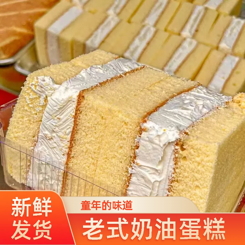 老式奶油夹心蛋糕奶香厚切蛋糕怀旧零食营养早餐食品爆款爆浆奶油