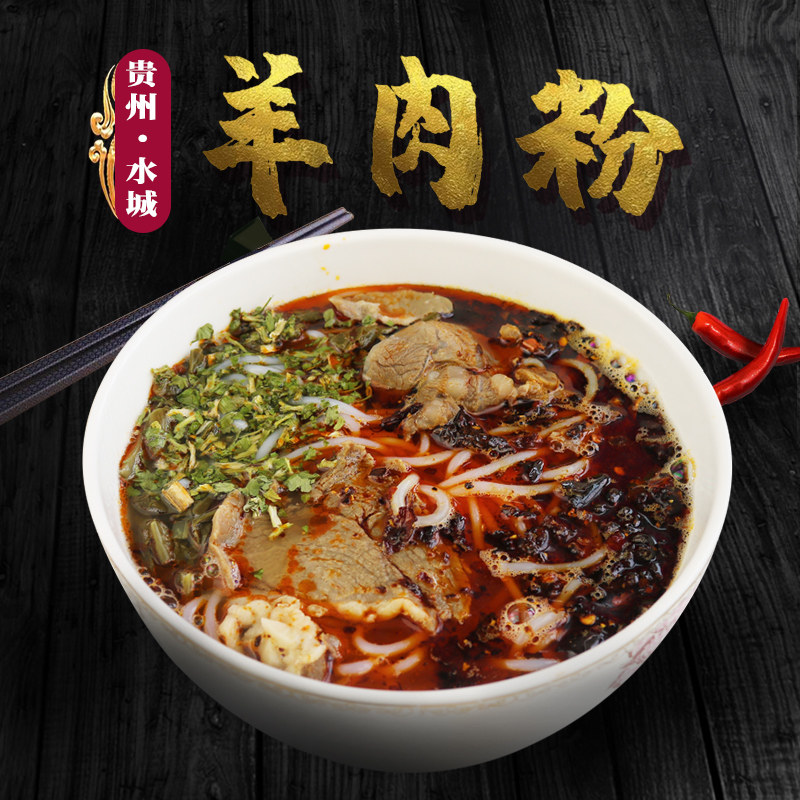 贵州特产黔椒苑水城牛羊肉粉六盘水米线地方小吃美食花溪遵义速食