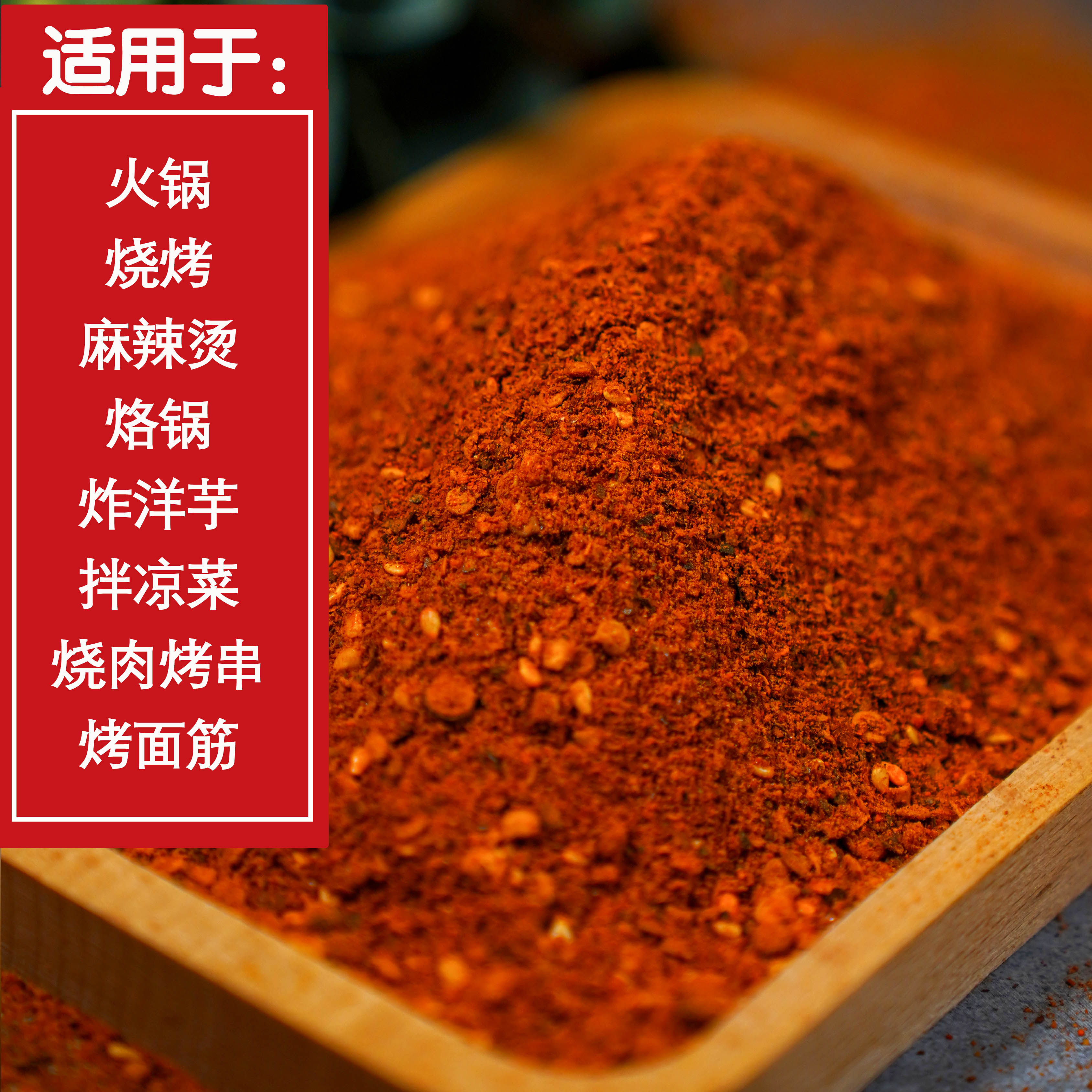 贵州烙锅香辣蘸料250g小豆腐辣椒面串串火锅烧烤肉蘸水微辣干碟子