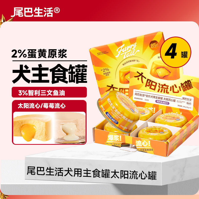 尾巴生活全价主食罐太阳流心罐鸡肉鸭肉主食罐犬罐头补充营养罐头,宠物/宠物食品及用品,狗零食罐,淘宝优惠券,粉丝福利购,淘宝优惠卷