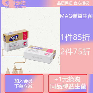 MAG布拉迪益生菌猫咪专用幼猫酵母狗狗调理肠胃宠物狗猫用肠胃宝