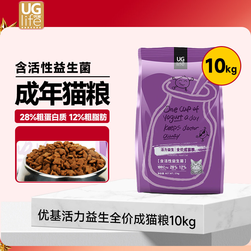 优基益生菌猫粮成年期猫全价膨化粮10kg肠胃营养活力益生系列20斤,宠物/宠物食品及用品,猫全价膨化粮,淘宝优惠券,粉丝福利购,淘宝优惠卷