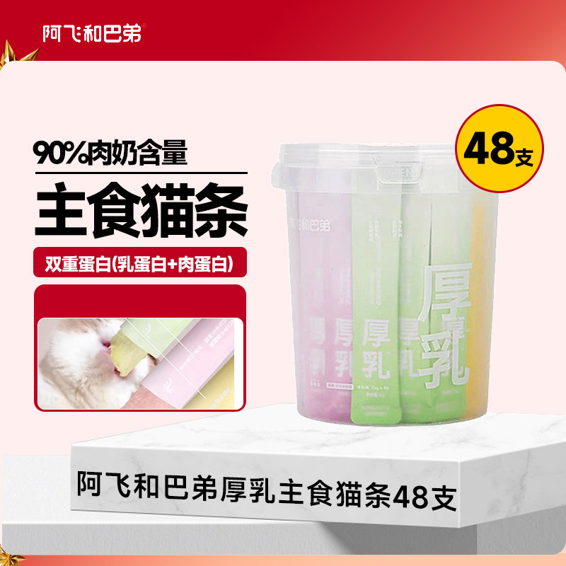 阿飞和巴弟厚乳猫条猫草牛乳味营养全阶段猫零食袋装试吃猫零食,宠物/宠物食品及用品,猫条,淘宝优惠券,粉丝福利购,淘宝优惠卷