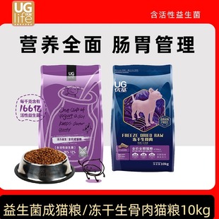 优基益生菌冻干生骨肉大猫粮宠物幼猫粮海洋成猫全价猫粮10kg全期