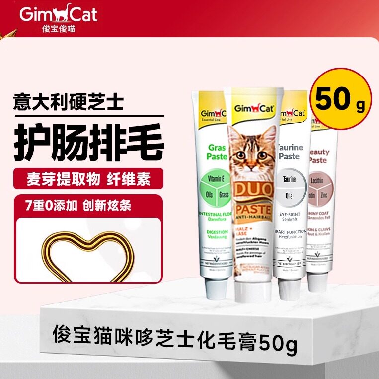 德国俊宝原装进口猫咪芝士化毛膏猫草营养膏成猫幼猫营养品牛磺酸