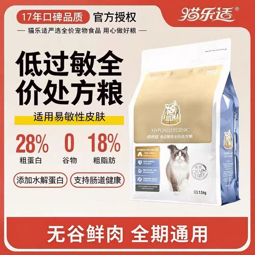 猫乐适低敏处方猫粮肥胖肾脏泌尿
