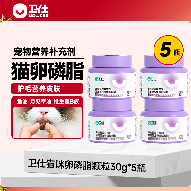 卫仕猫咪卵磷脂爆毛粉成幼猫鱼油猫藓掉毛宠物软颗粒营养品牛磺酸
