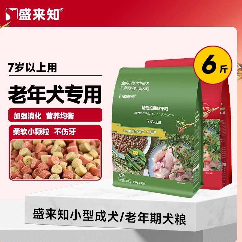 盛来知小型犬通用型软粮老年犬维蔬易消化狗粮老年犬博美高龄犬粮