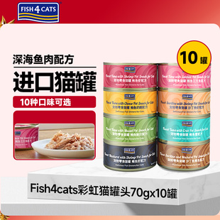 Fish4Pets猫零食罐头原装进口猫罐头金枪鱼奶酪虾猫零食海洋之星