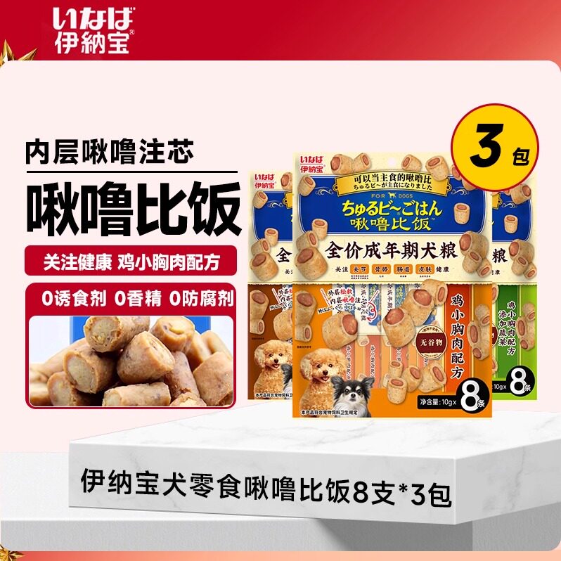伊纳宝狗零食夹心啾噜比肉粒零食大中小型夹心卷训练奖励磨牙喂药