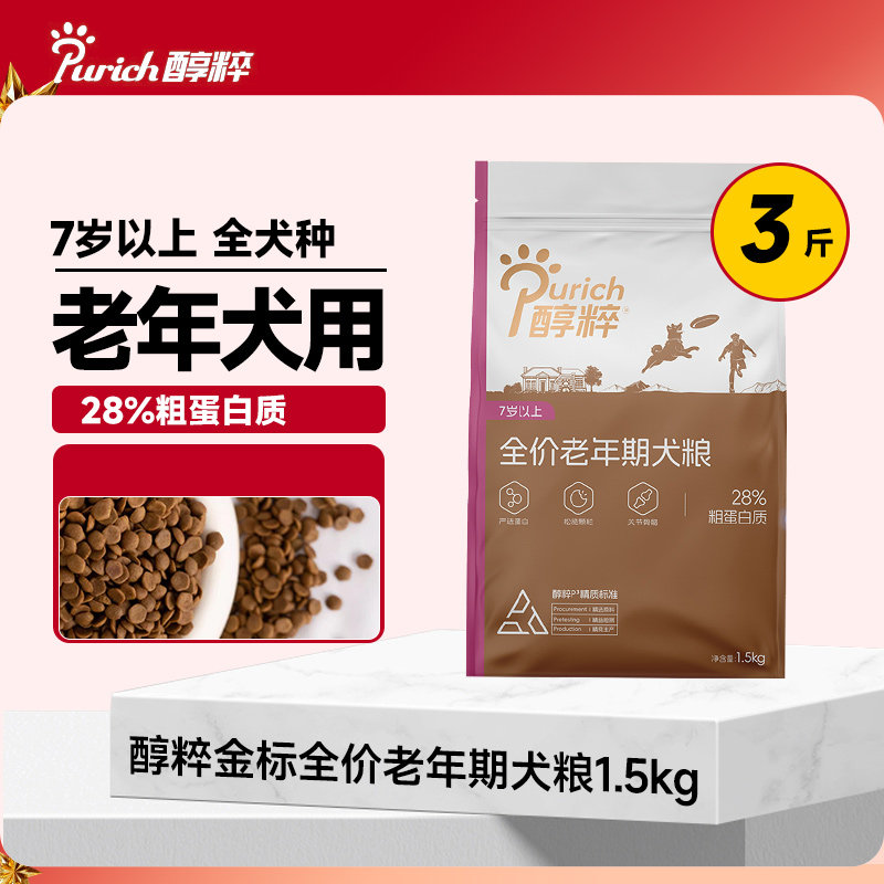 醇粹狗粮老年犬专用鸡肉蛋白全价1.5kg通用型犬粮易消化泰迪狗粮,宠物/宠物食品及用品,狗全价膨化粮,淘宝优惠券,粉丝福利购,淘宝优惠卷
