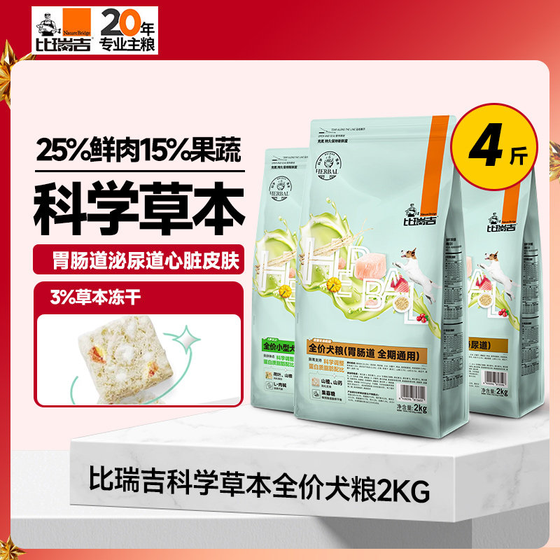 比瑞吉草本调理通用型狗粮体重