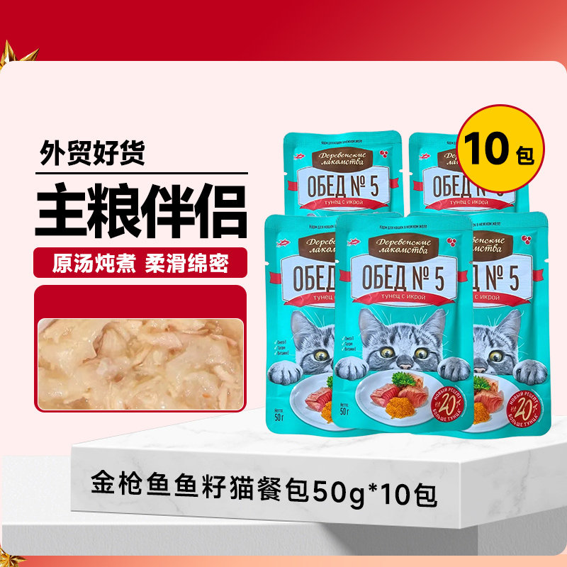 俄罗斯出口版猫湿粮猫零食金枪鱼虾蟹鱼籽奖励主食餐包猫粮成幼猫