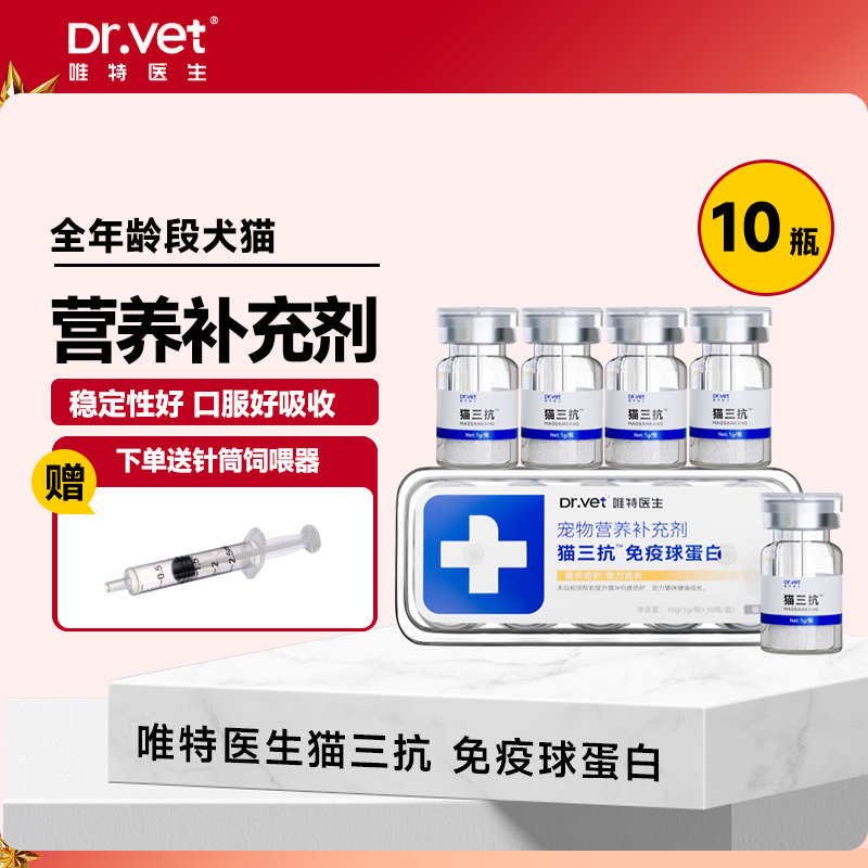 唯特医生猫三抗免疫球蛋白营养猫皮肤应激孕幼猫抗病毒营养补充剂,宠物/宠物食品及用品,猫特色保健品,淘宝优惠券,粉丝福利购,淘宝优惠卷