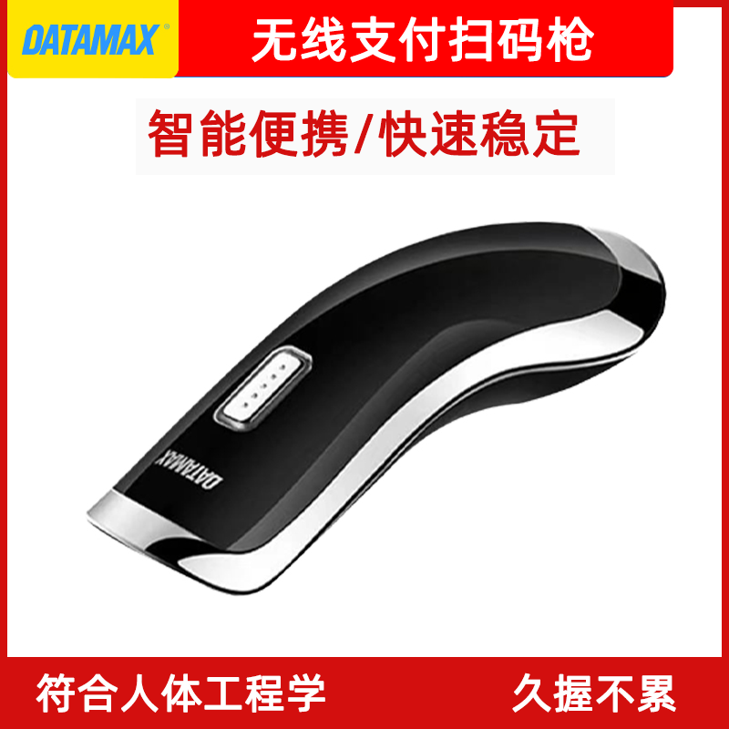 Datamax无线蓝牙扫描枪商品一二维码条形码扫码抢快递单条码超市码收款银微信支付宝扫码器把巴枪