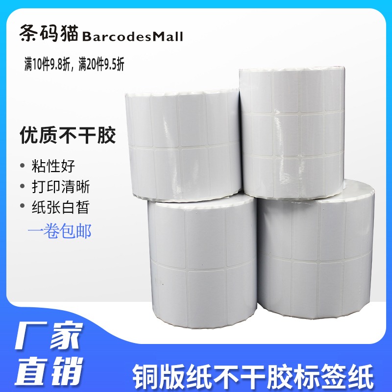 铜版纸不干胶空白强粘胶水