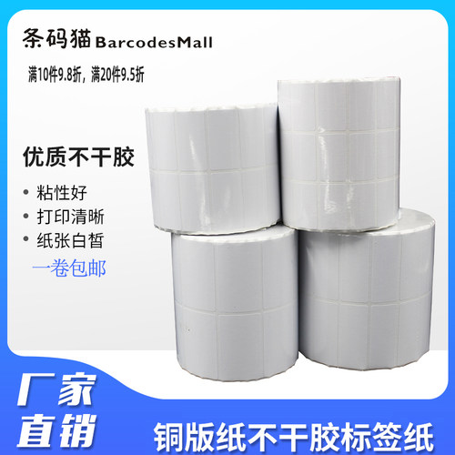 铜版纸不干胶空白强粘胶水