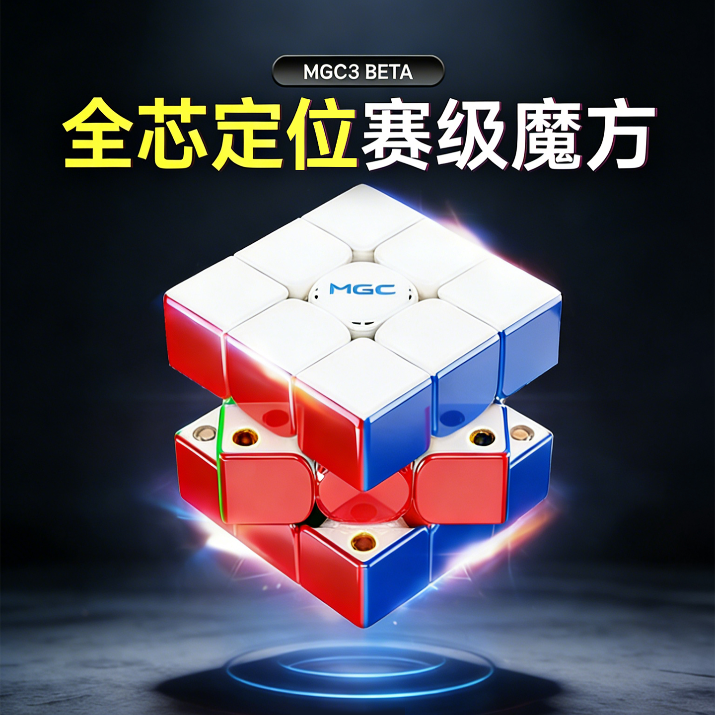 YJ永骏 三阶磁力魔方磁悬浮比赛专用魔方思维训练益智玩具礼物,玩具/童车/益智/积木/模型,魔方,淘宝优惠券,粉丝福利购,淘宝优惠卷