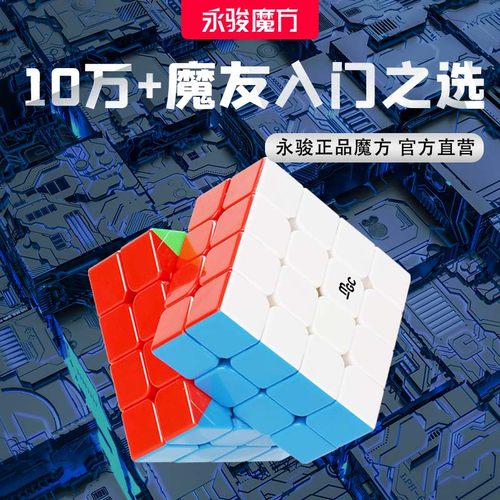 YJ永骏四阶磁力比赛魔方益智玩具